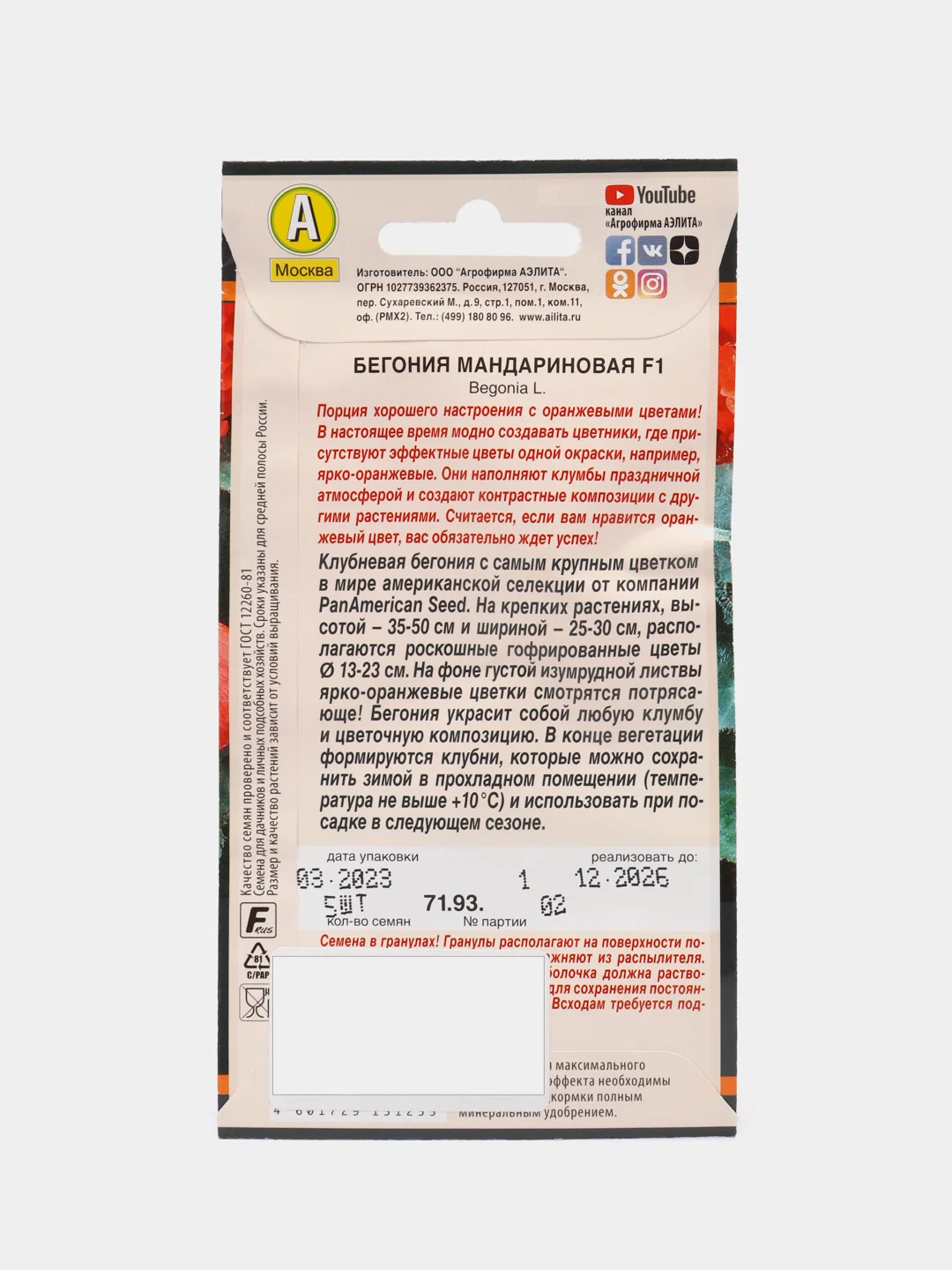 Бегония мандариновая F1, семена