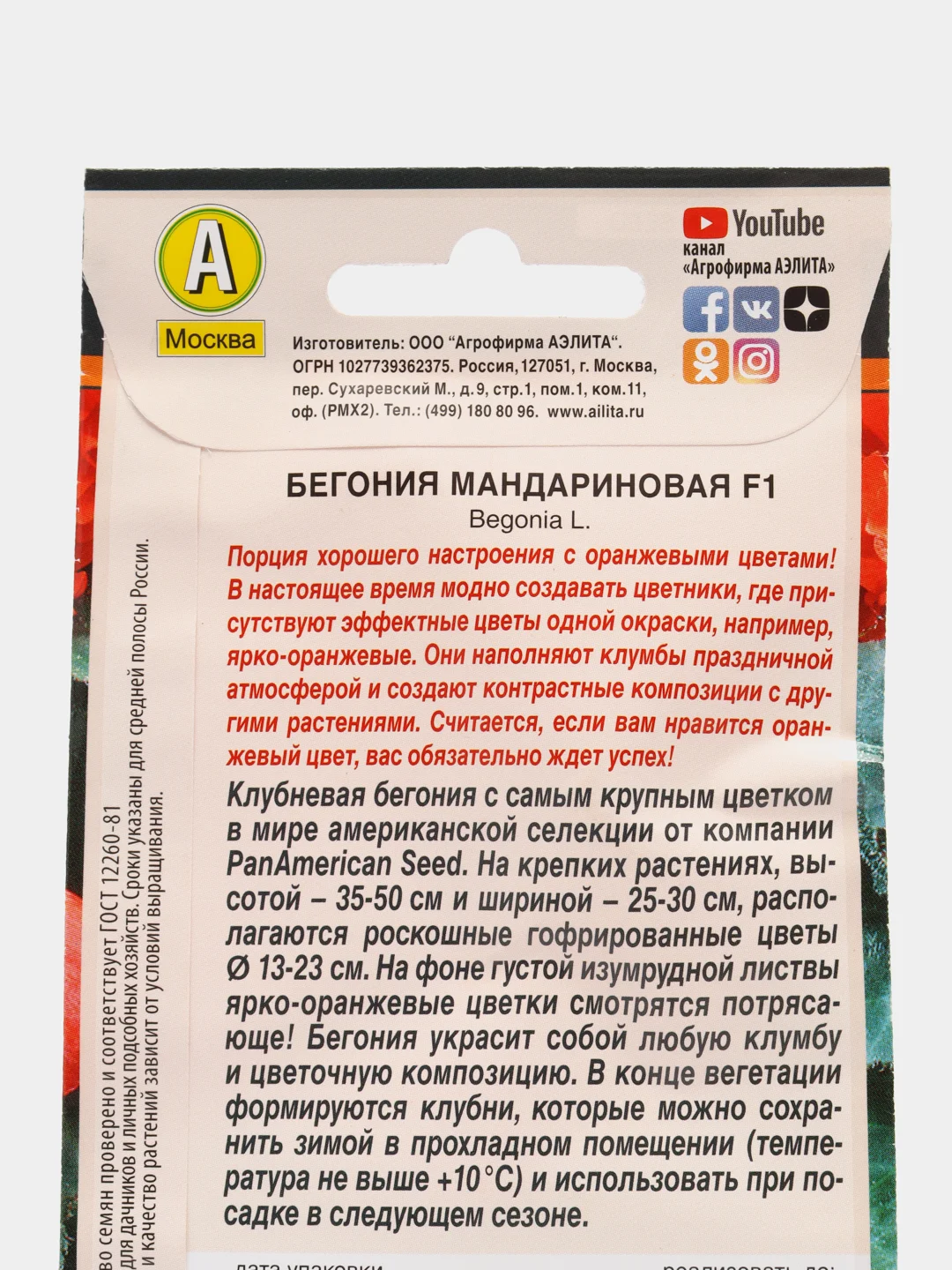 Бегония мандариновая F1, семена