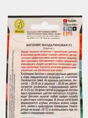 Бегония мандариновая F1, семена