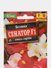 Бегония вечноцветущая Сенатор смесь, семена