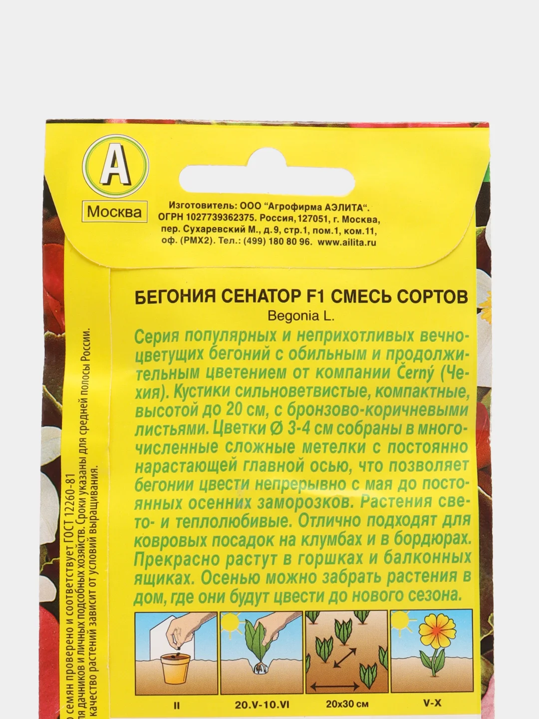 Бегония вечноцветущая Сенатор смесь, семена