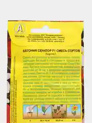 Бегония вечноцветущая Сенатор смесь, семена