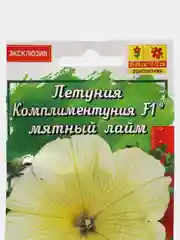 Петуния Комплиментуния F1 Мятный лайм крупноцветковая, семена