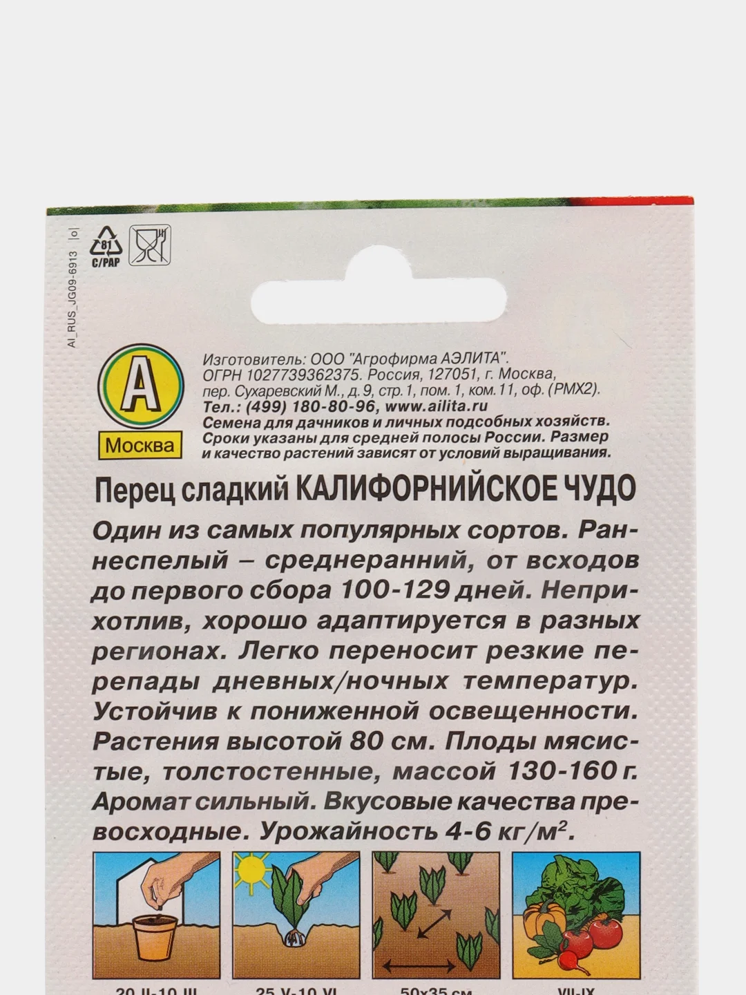 Перец "Калифорнийское чудо", семена