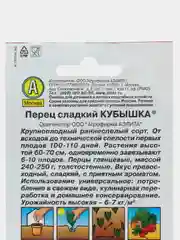 Перец сладкий "Кубышка", семена