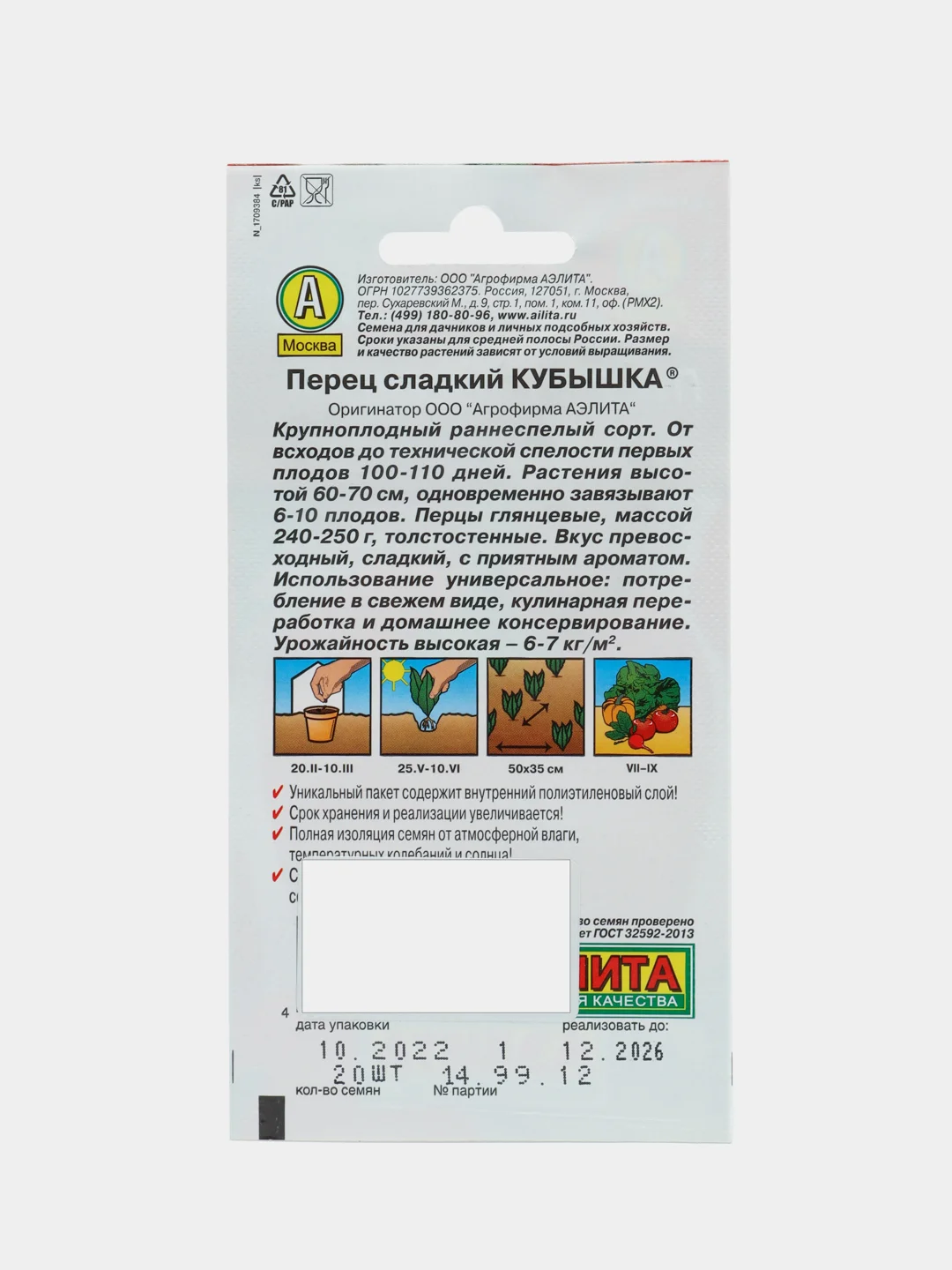 Перец сладкий "Кубышка", семена