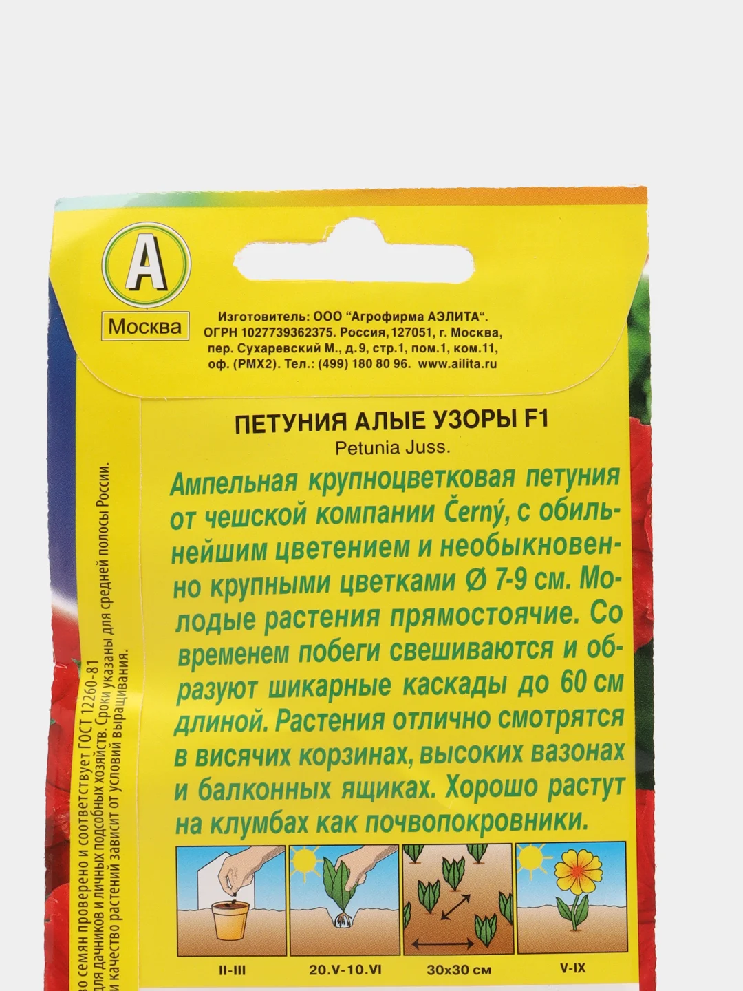 Петуния "Алые узоры F1" крупноцветковая, семена