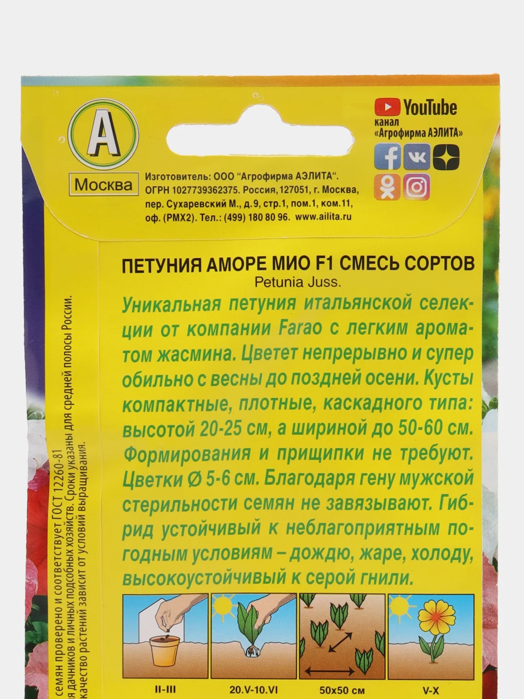 Петуния "Аморе Мио F1" смесь сортов, семена
