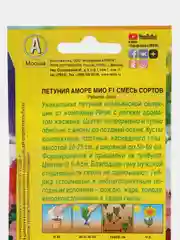 Петуния "Аморе Мио F1" смесь сортов, семена