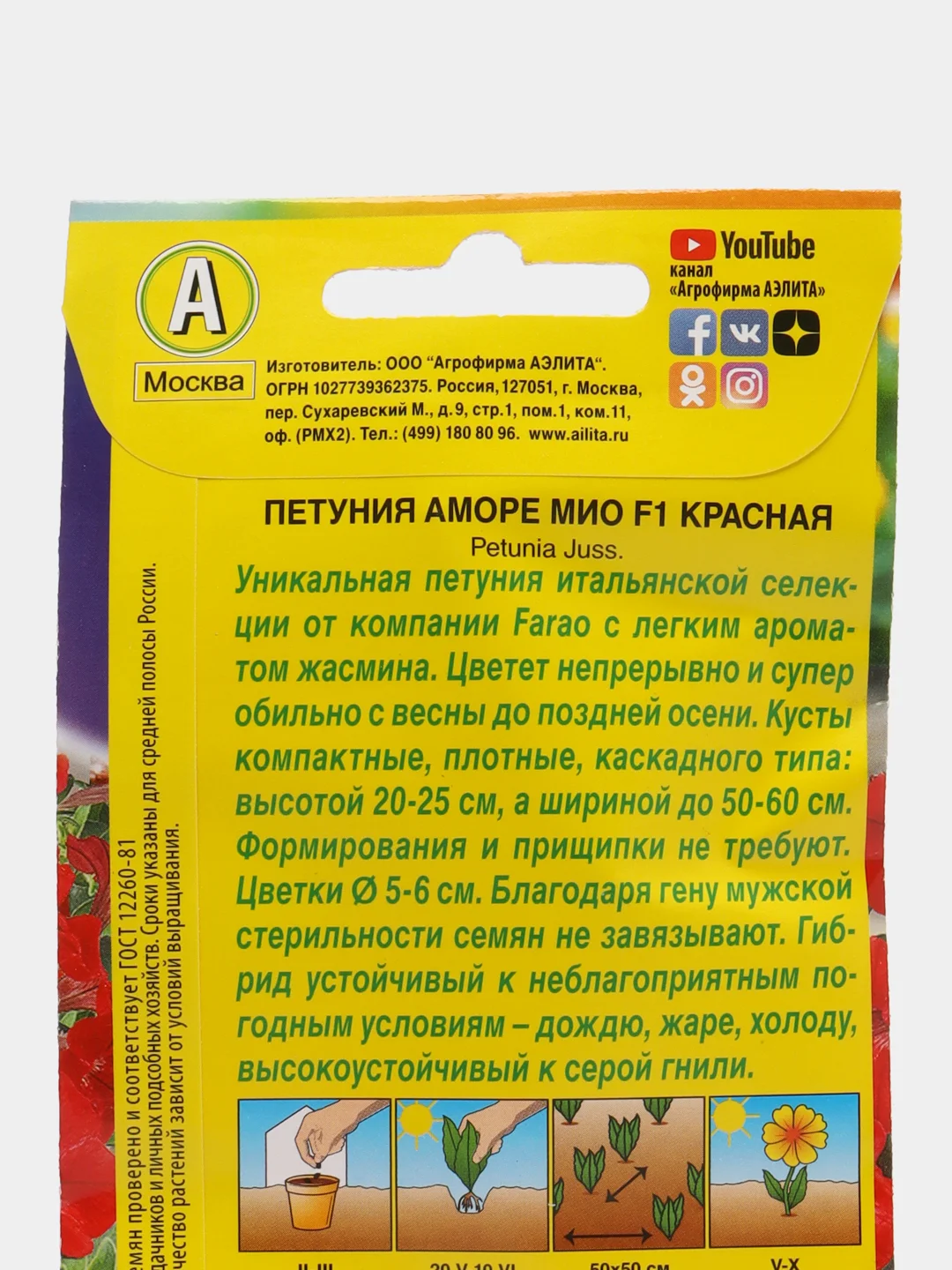 Петуния "Аморе Мио" красная F1, семена