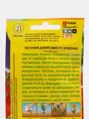 Петуния "Аморе Мио" красная F1, семена
