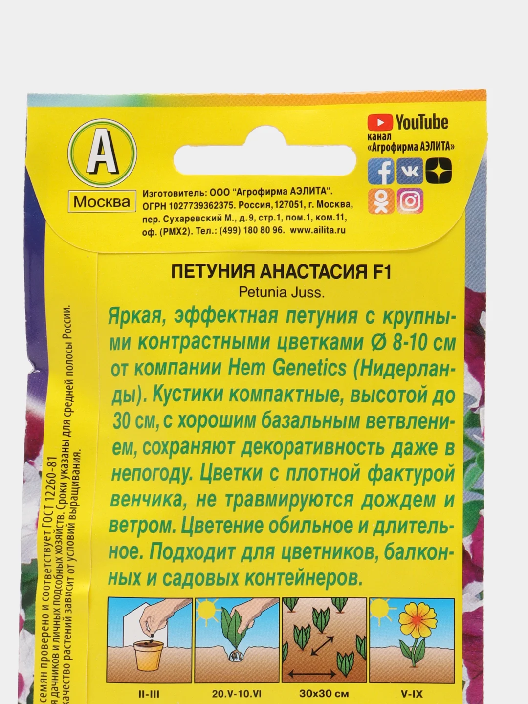 Петуния "Анастасия F1" крупноцветковая, семена