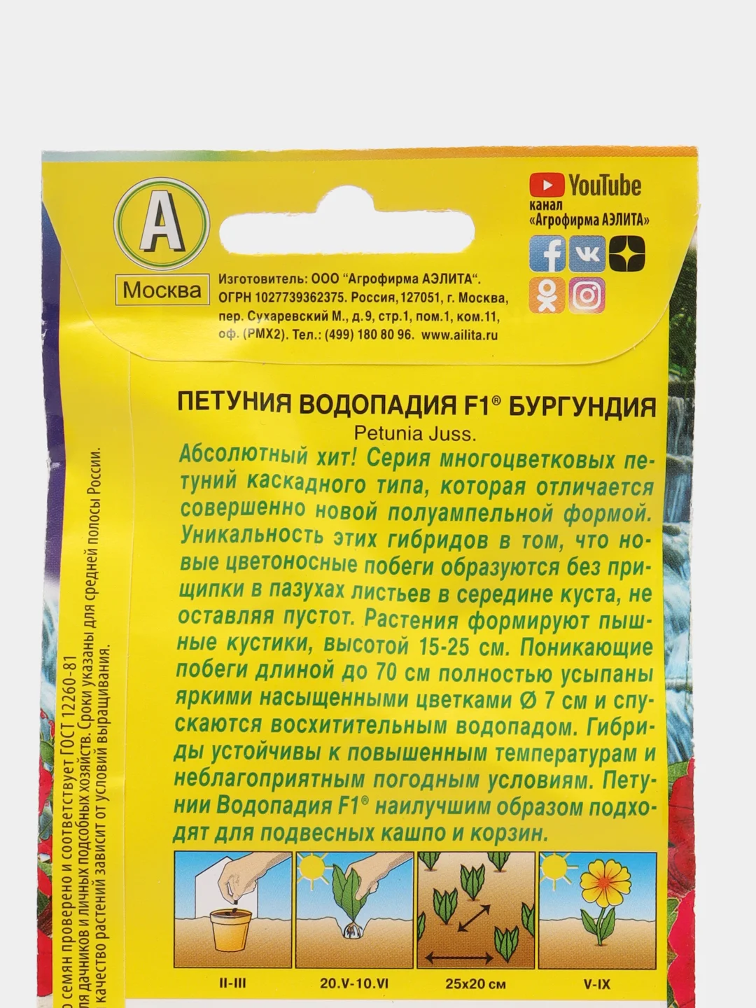 Петуния ВОДОПАДИЯ F1 бургундия, семена