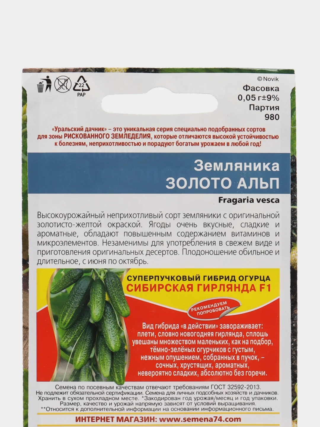 Земляника "Золото Альп", УД, семена