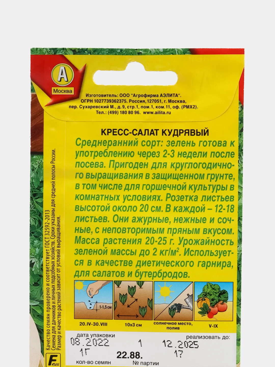 Кресс-салат Кудрявый, семена