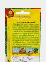Кресс-салат Кудрявый, семена