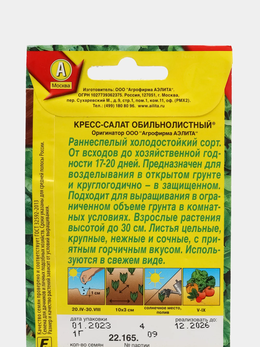 Кресс-салат "Обильнолистный", семена