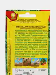 Кресс-салат "Обильнолистный", семена