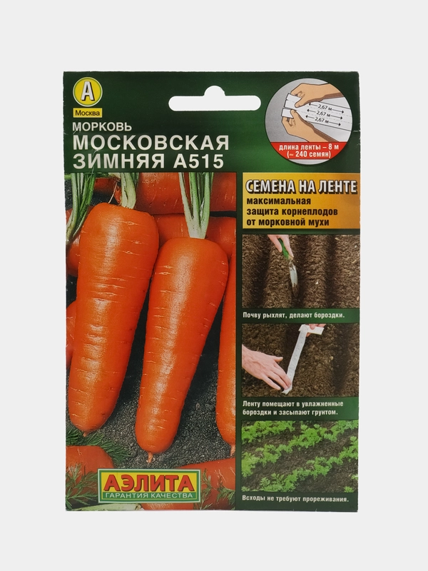 Морковь "Московская зимняя", лента, семена