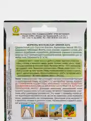 Морковь "Московская зимняя", лента, семена
