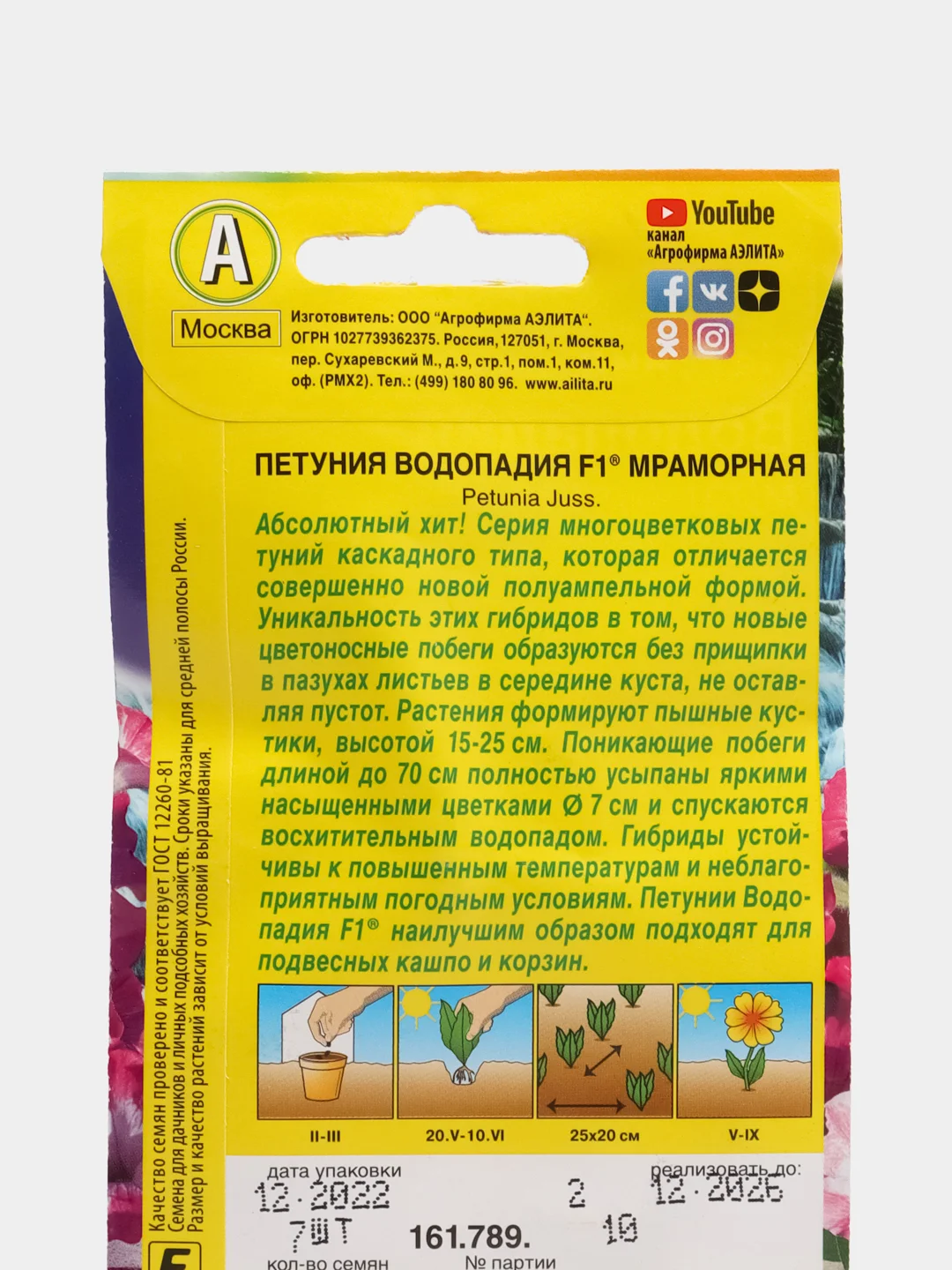 Петуния "Водопадия F1" мраморная, семена