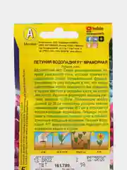 Петуния "Водопадия F1" мраморная, семена