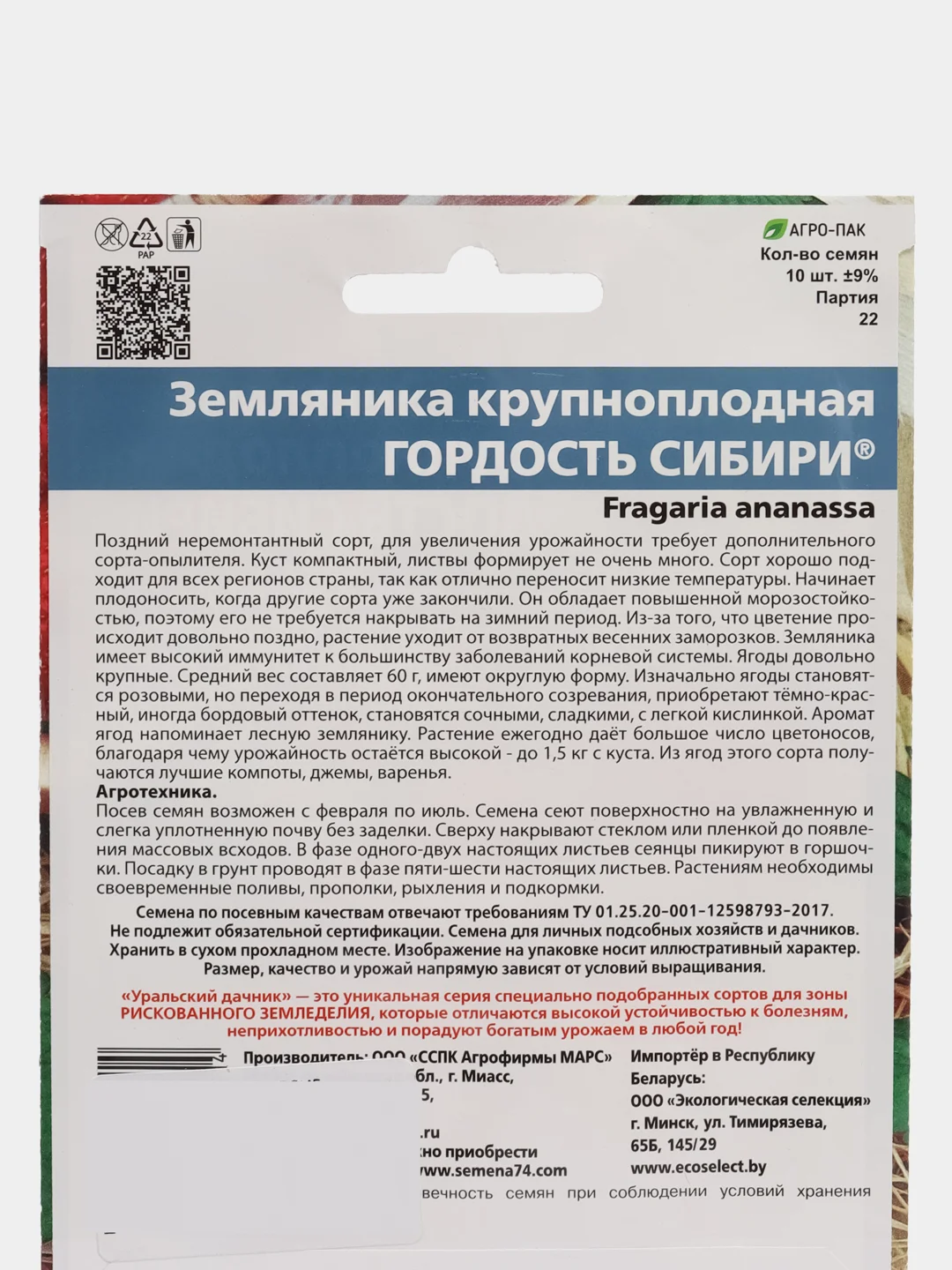 Земляника "Гордость Сибири", крупноплодная, УД, семена