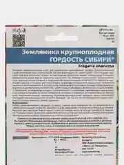 Земляника "Гордость Сибири", крупноплодная, УД, семена
