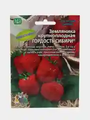 Земляника "Гордость Сибири", крупноплодная, УД, семена