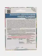 Земляника "Гордость Сибири", крупноплодная, УД, семена