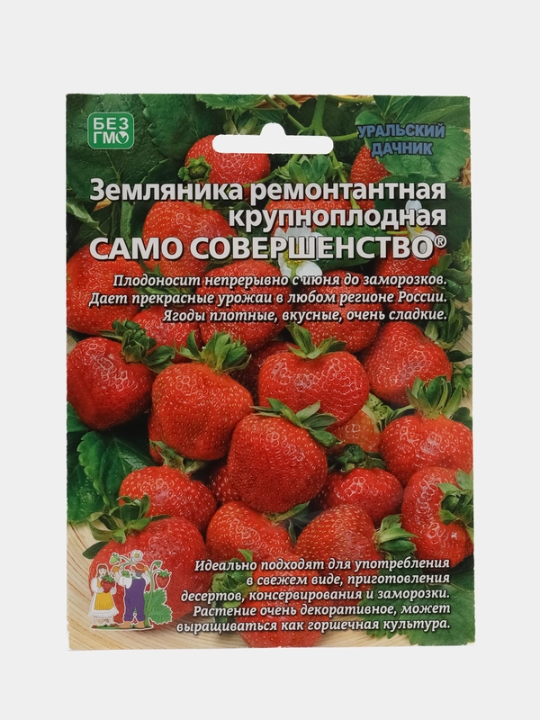 Земляника "Само совершенство" - ремонтантная, УД, семена