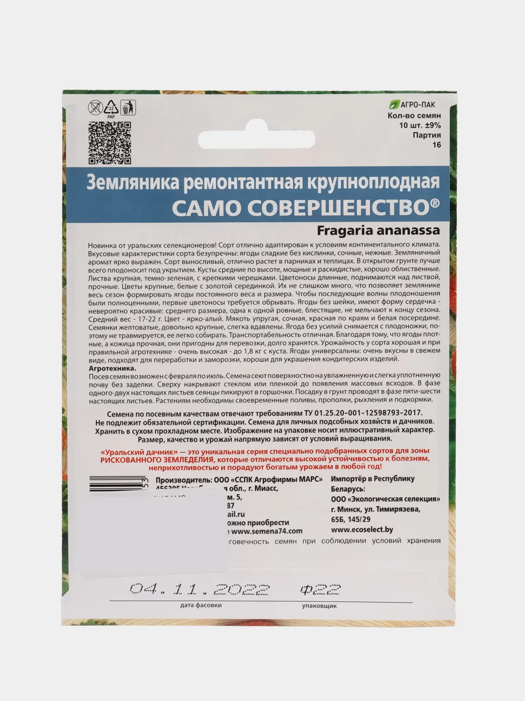 Земляника "Само совершенство" - ремонтантная, УД, семена