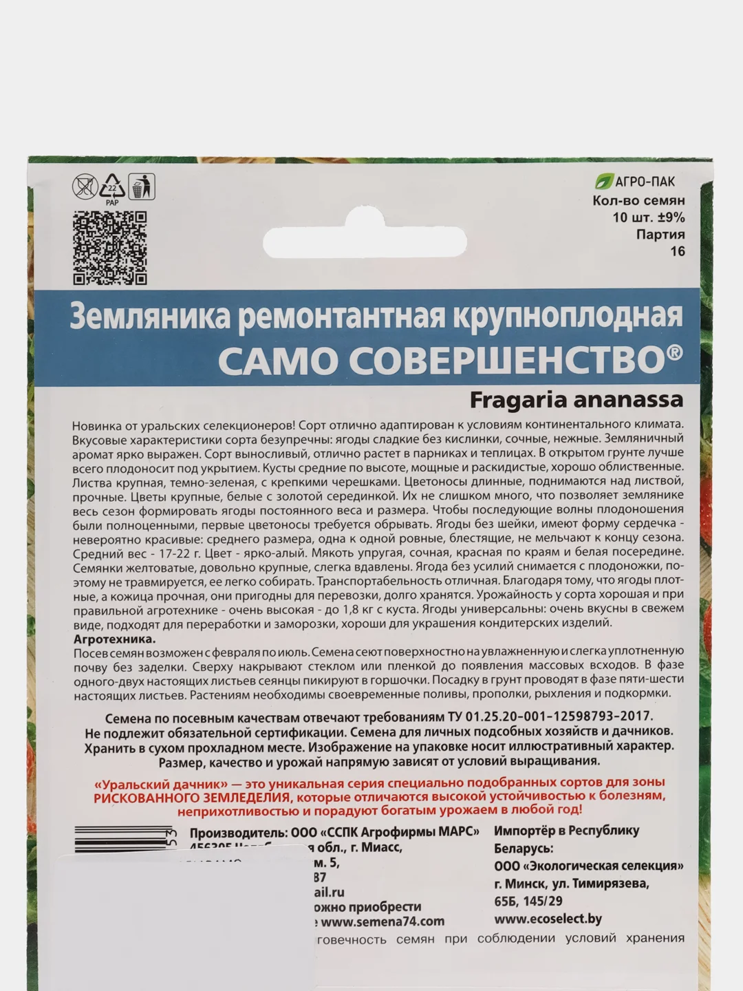 Земляника "Само совершенство" - ремонтантная, УД, семена