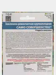 Земляника "Само совершенство" - ремонтантная, УД, семена