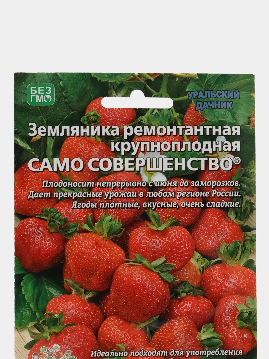 Земляника "Само совершенство" - ремонтантная, УД, семена