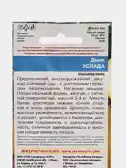 Дыня "Услада", УД, семена