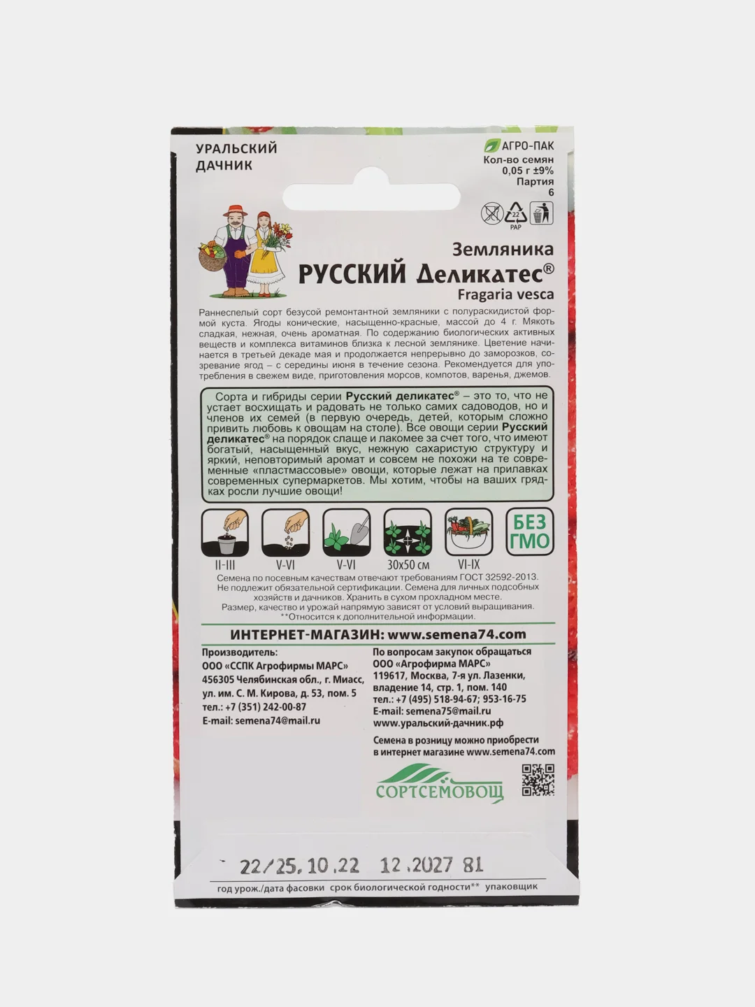 Земляника "Русский деликатес", УД, семена