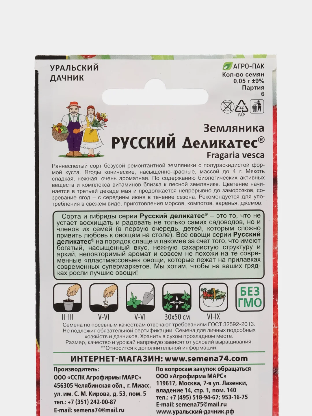 Земляника "Русский деликатес", УД, семена