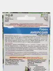 Горох "Амброзия", УД, 10 г, семена