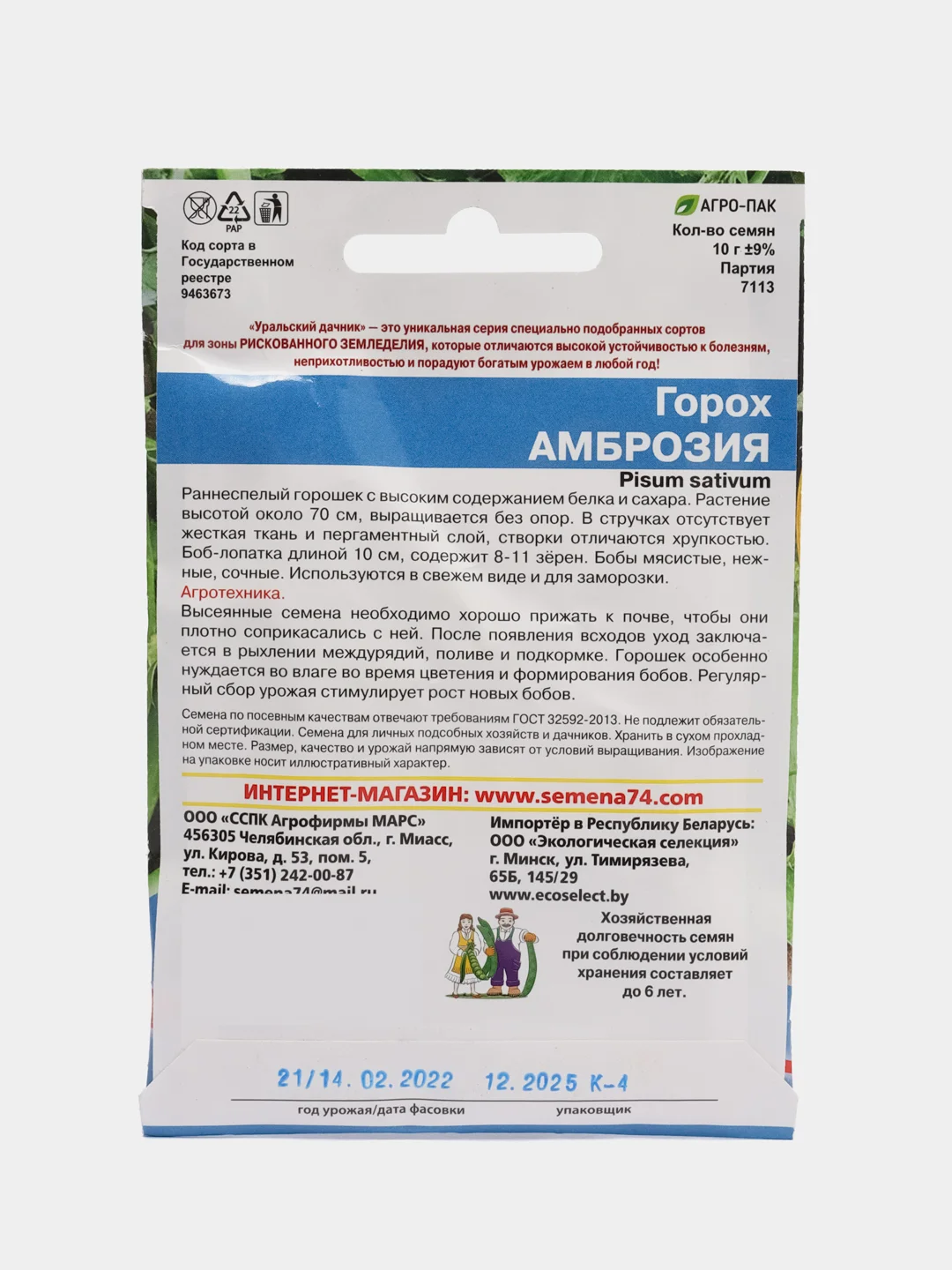 Горох "Амброзия", УД, 10 г, семена