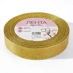 Лента парчовая для подарков, бантов, декора, золото, серебро