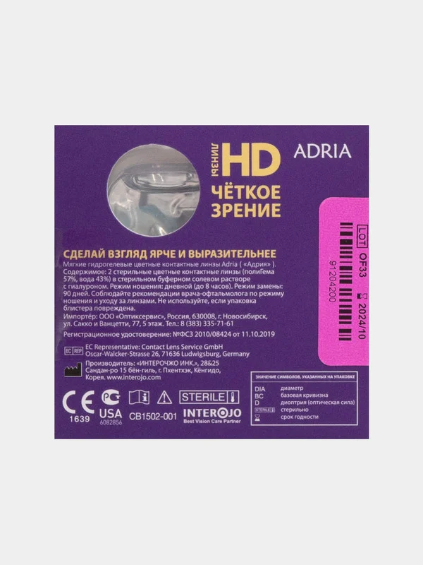 Цветные контактные линзы Adria Effect color, 2 линзы, 8,6/ 14,2/ от -0,25 до -6,00