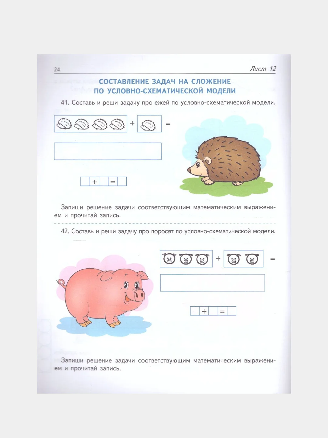 Я решаю арифметические задачи. Тетрадь для детей 5-7 лет. Соответствует ФГОС ДО (2023)