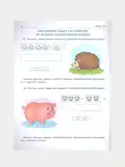 Я решаю арифметические задачи. Тетрадь для детей 5-7 лет. Соответствует ФГОС ДО (2023)