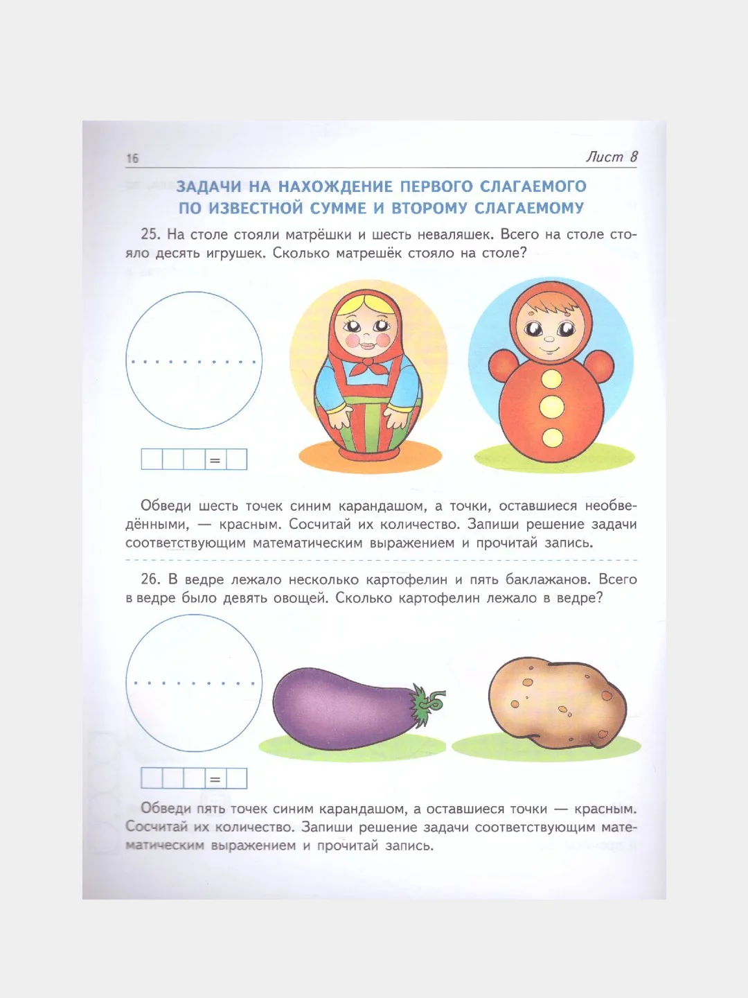 Я решаю арифметические задачи. Тетрадь для детей 5-7 лет. Соответствует ФГОС ДО (2023)
