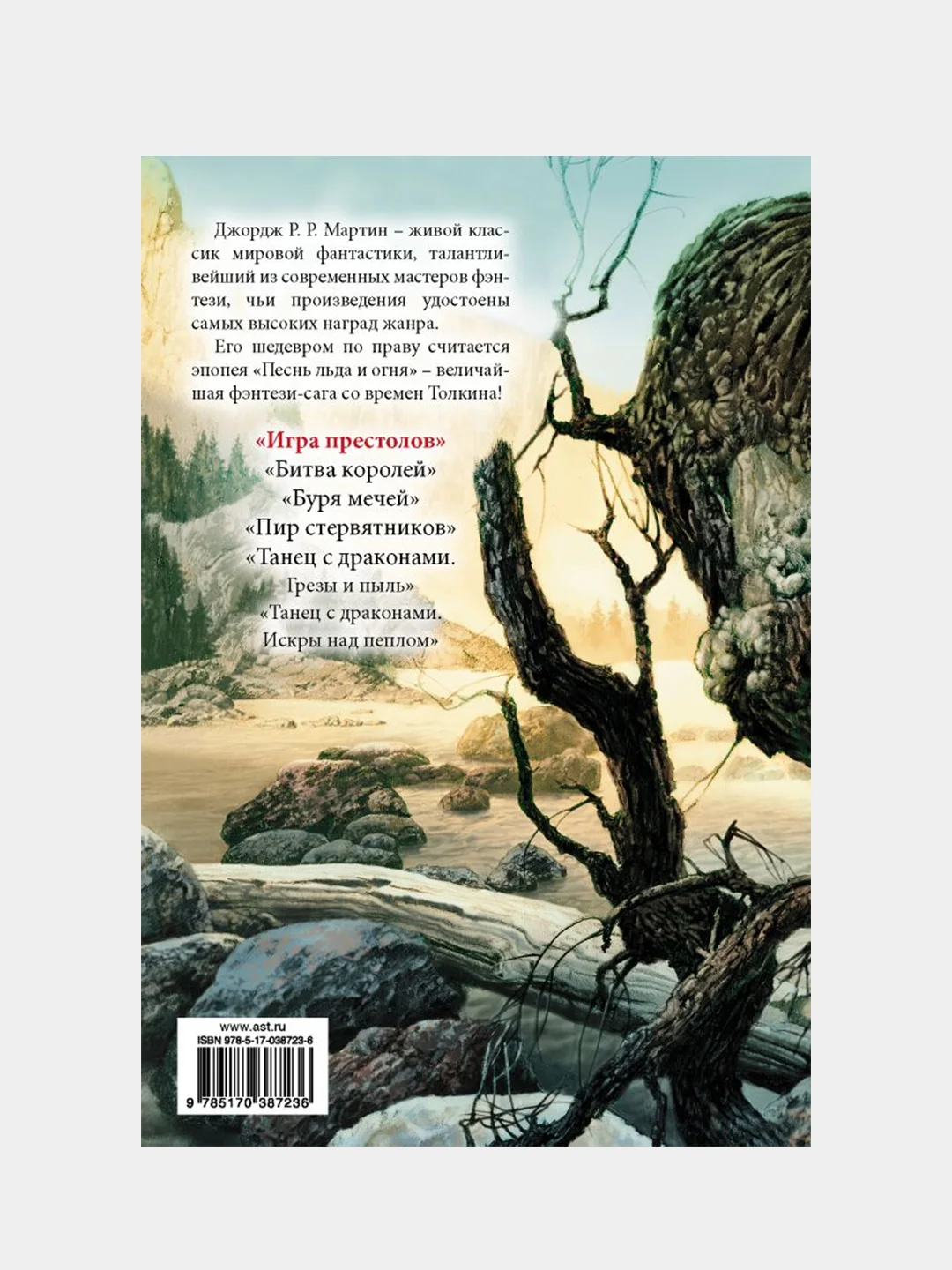 Игра престолов, Мартин Джордж Р.Р.