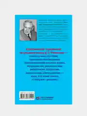 Справочник по русскому языку. Орфография. Пунктуация, Розенталь Дитмар