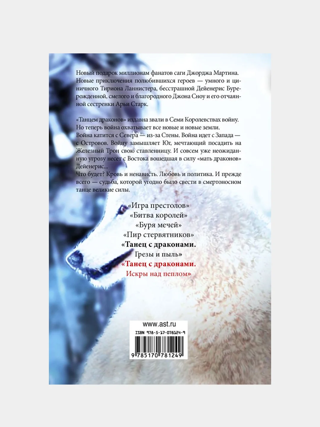 Танец с драконами. Искры над пеплом, Мартин Джордж Р.Р.