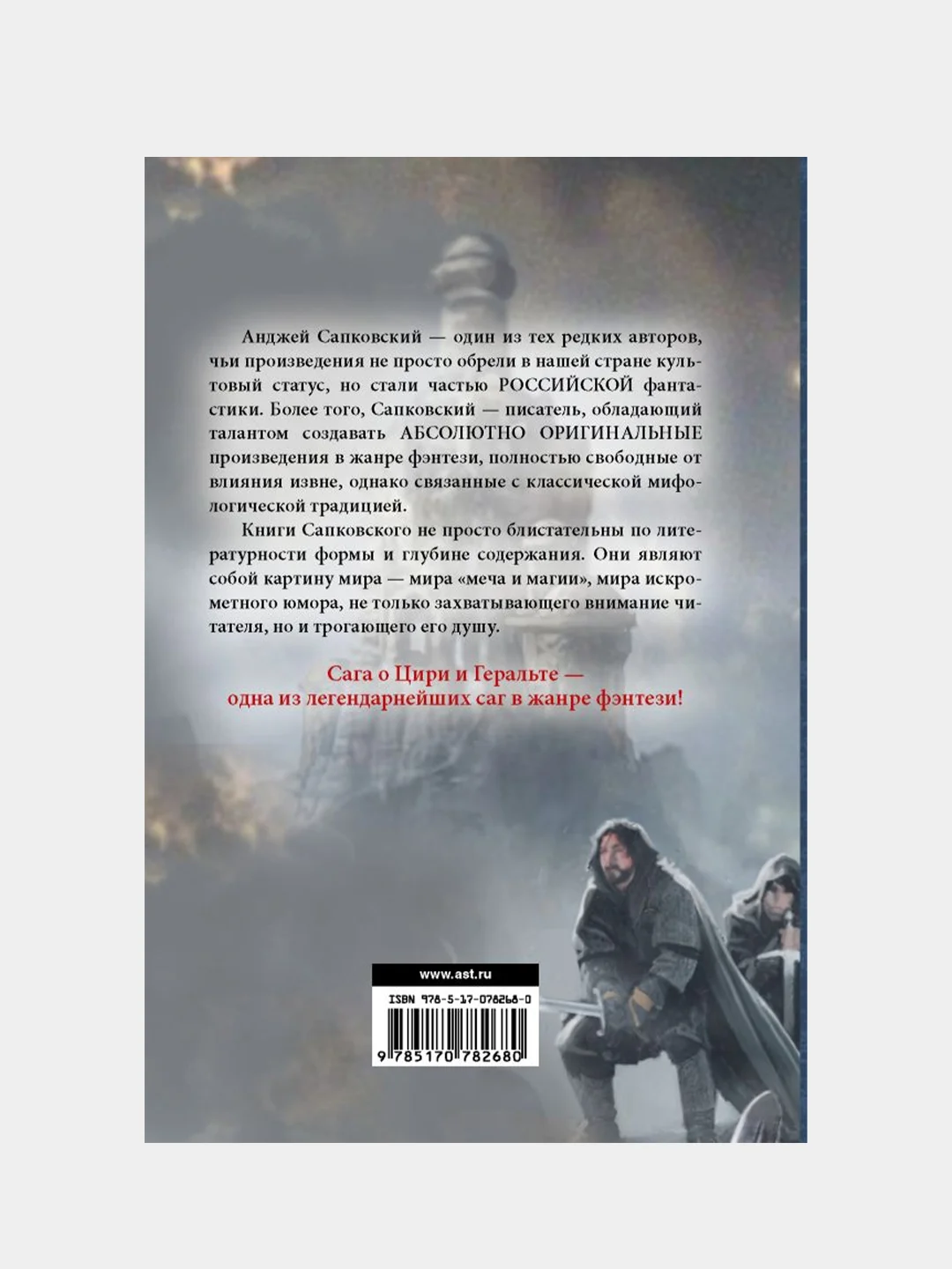 Цири, Сапковский Анджей