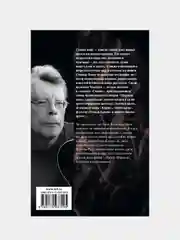 Роза Марена, Кинг Стивен